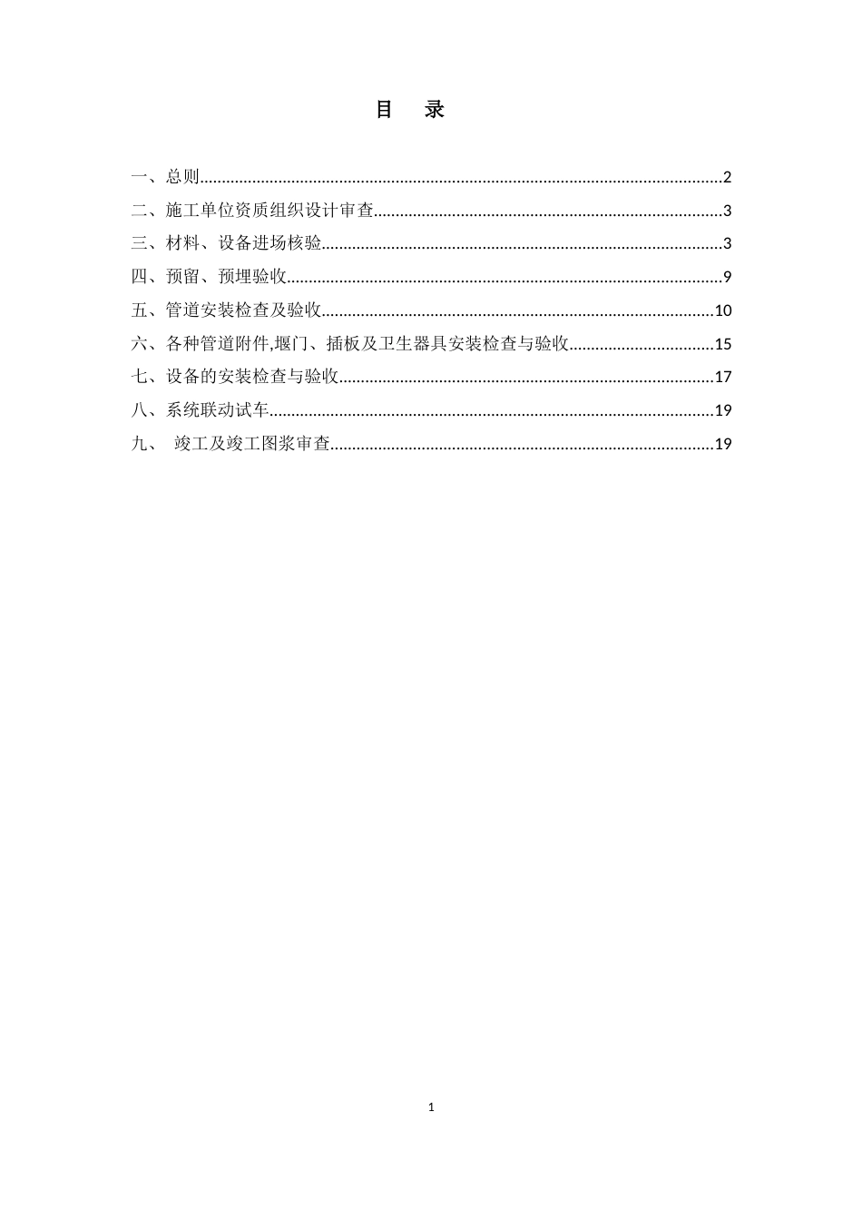 净水厂工艺、给排水工程监理实施细则_第3页