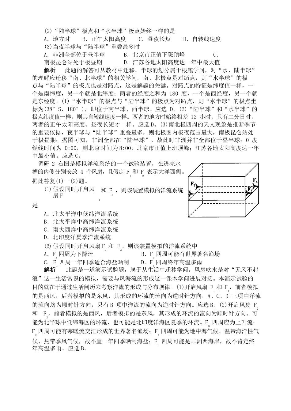 思维模式2利用知识迁移_第2页