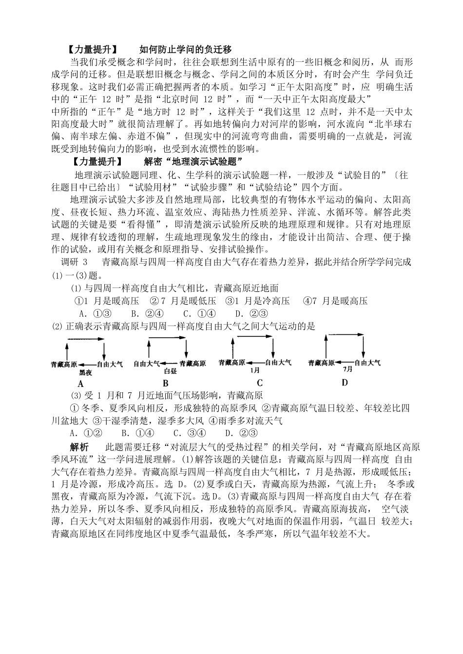 思维模式2利用知识迁移_第3页