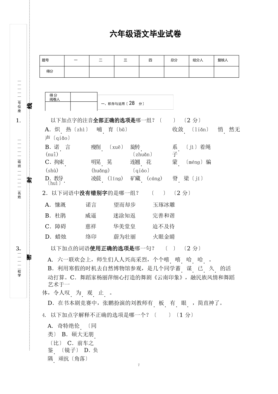 苏教版六年级语文毕业试卷_第1页