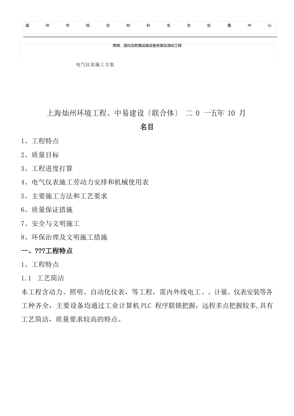 电气仪表安装施工方案_第1页