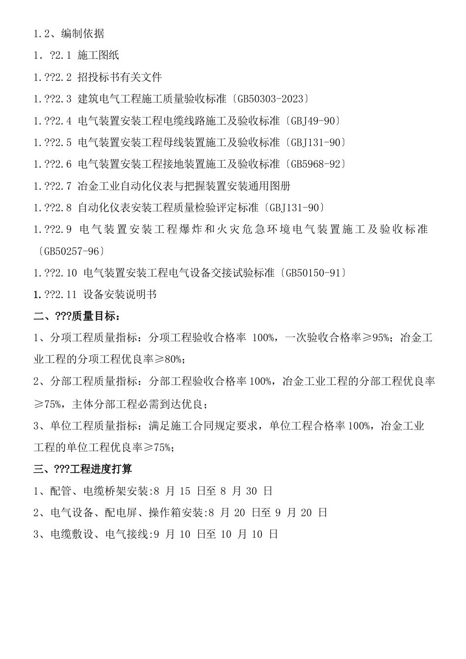 电气仪表安装施工方案_第2页