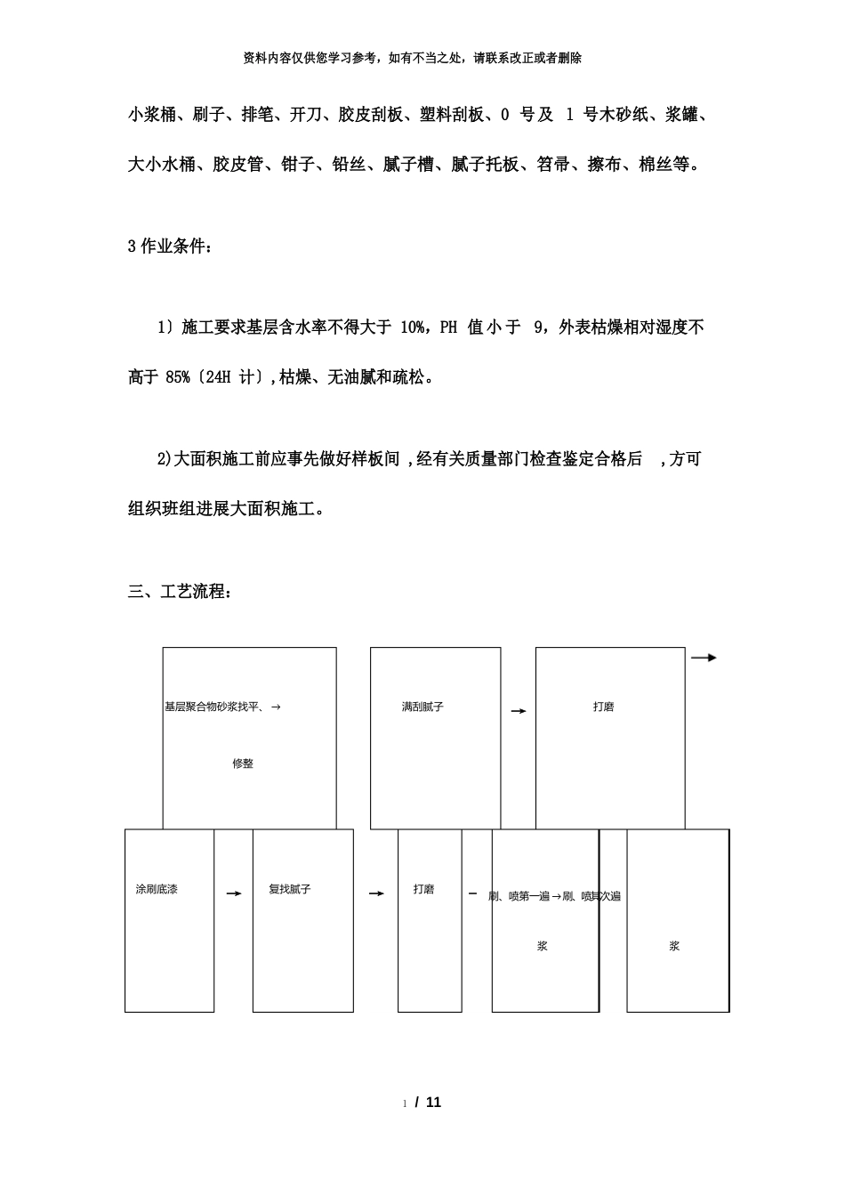 高层外墙涂料施工方案_第2页
