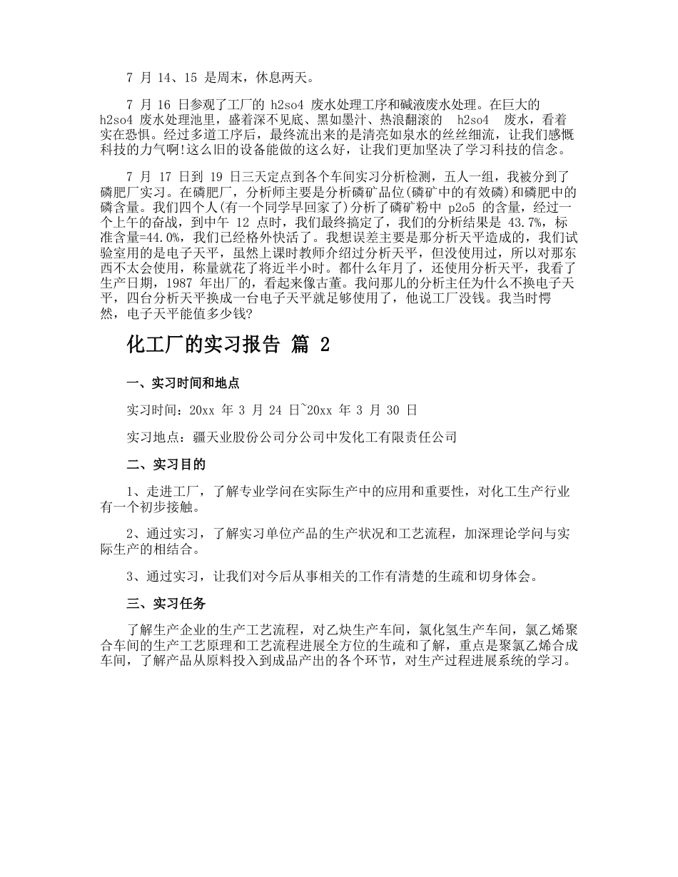 化工厂的实习报告_第2页