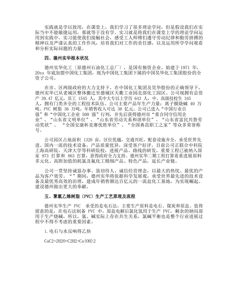 化工厂的实习报告_第3页