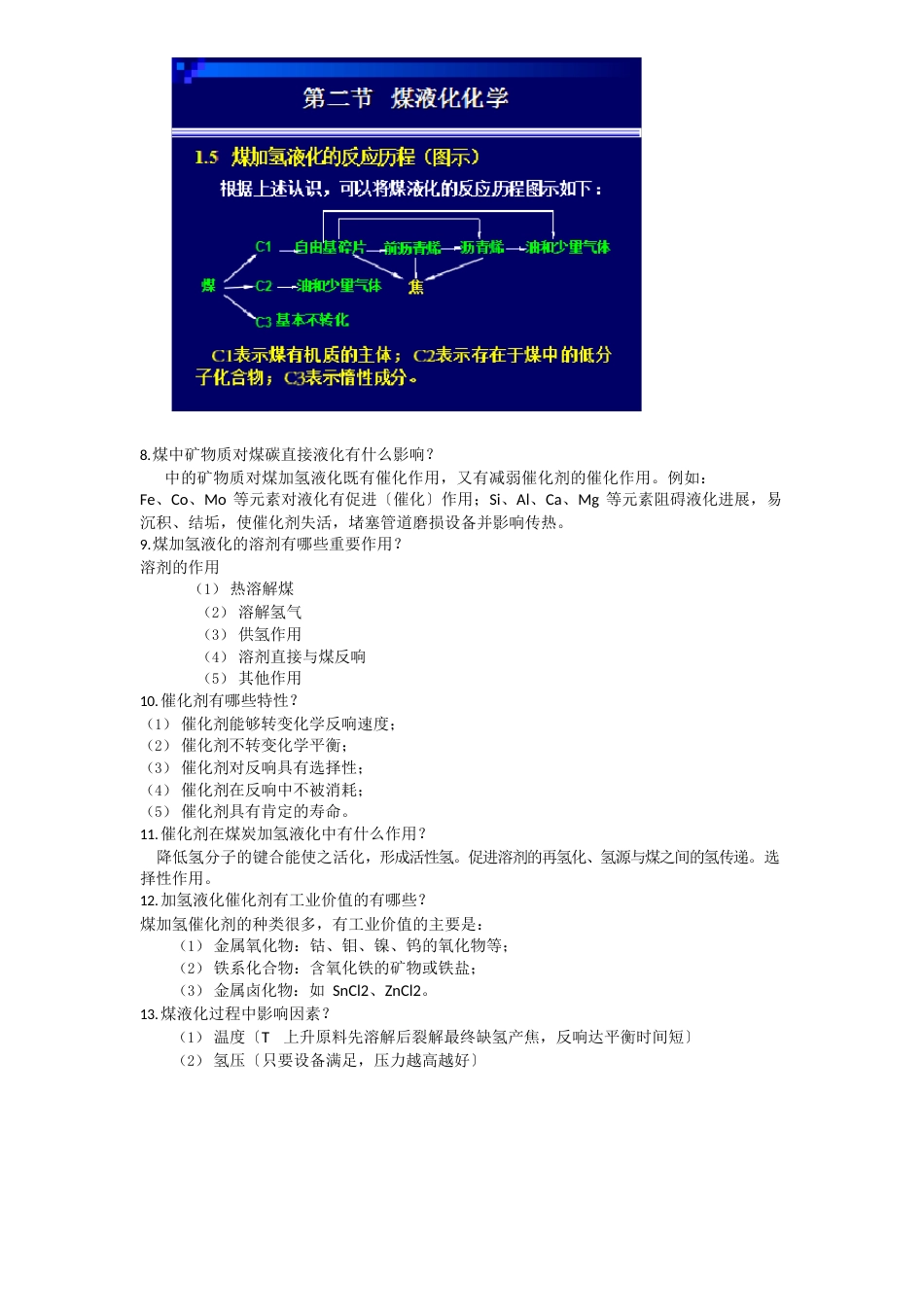 煤炭液化技术复习资料_第2页