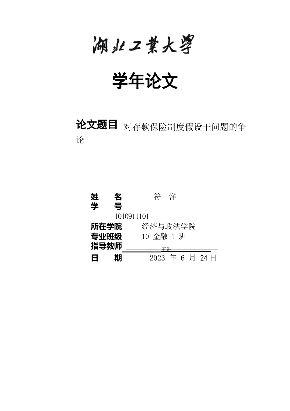 我国存款保险制度_第1页