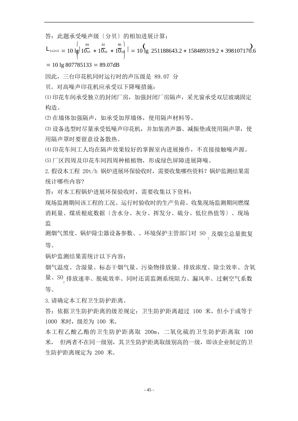 环评工程师案例解析_第2页