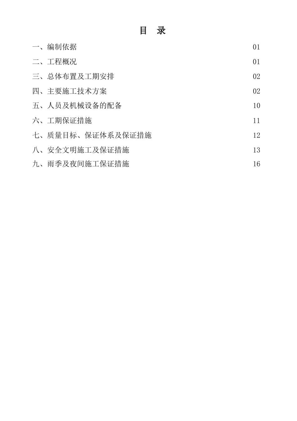 游园施工方案_第2页