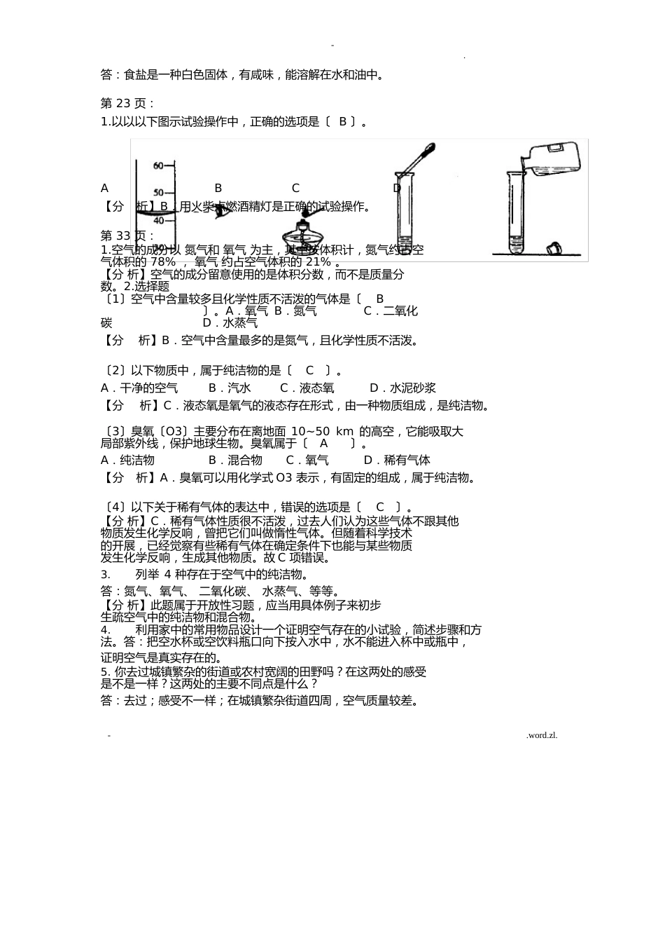 九年级化学全一册的答案_第2页