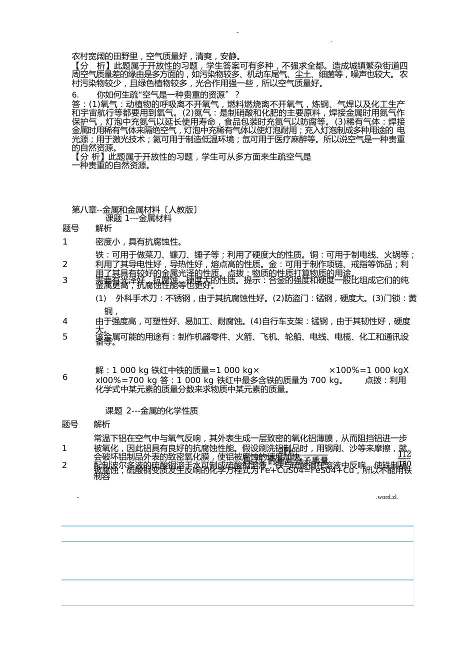 九年级化学全一册的答案_第3页