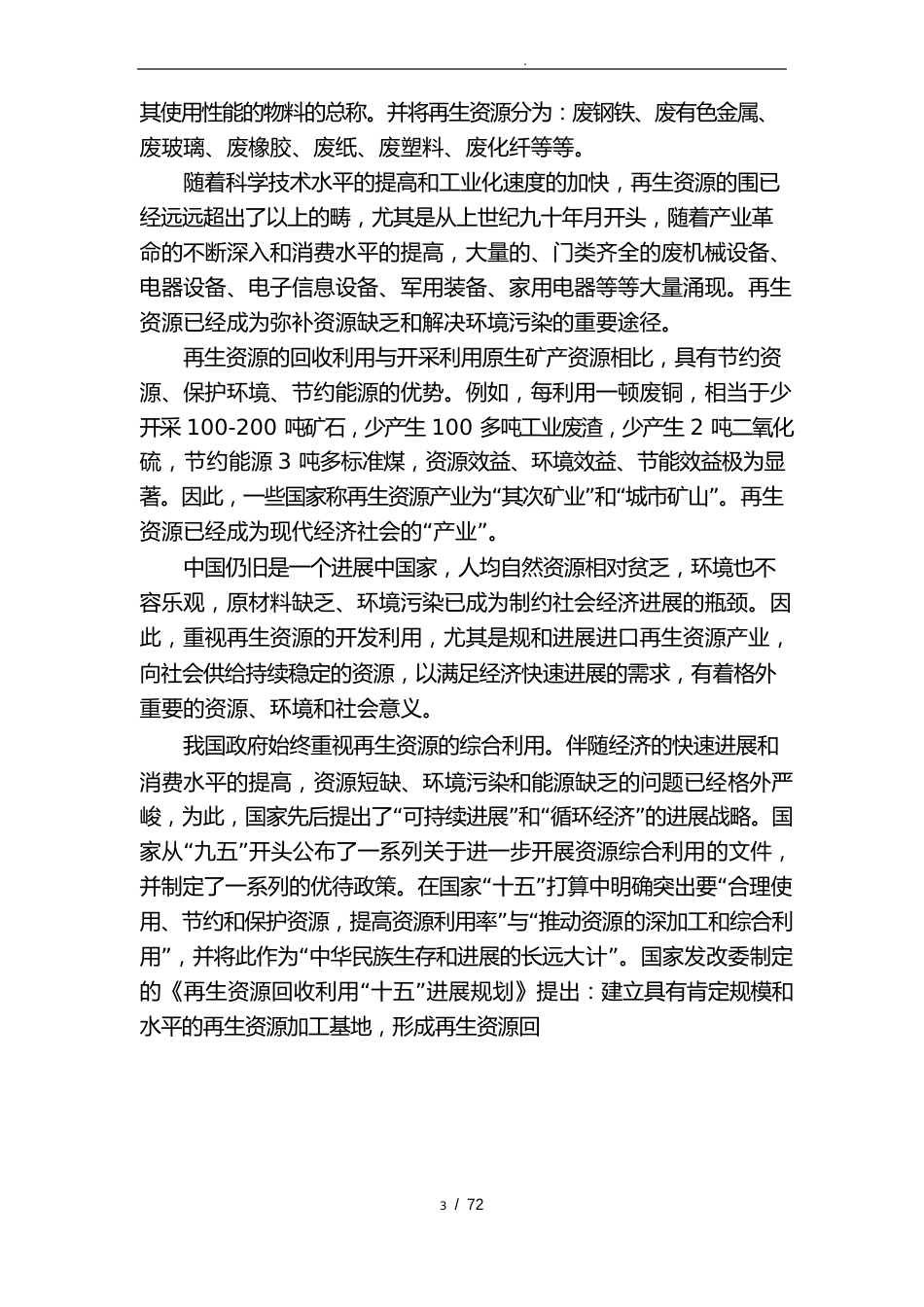 金属资源再生加工园区可行性实施报告_第3页