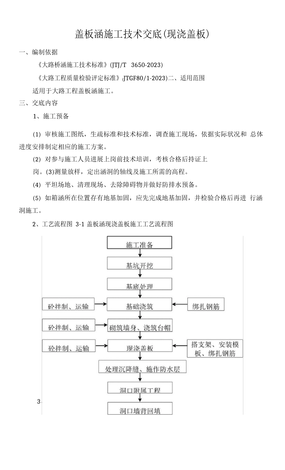 盖板涵施工技术交底(现浇)_第1页