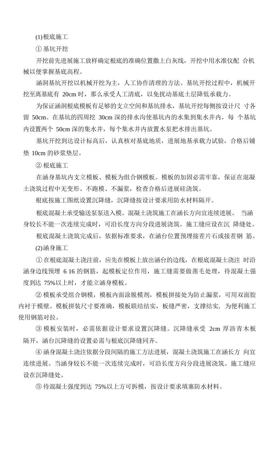 盖板涵施工技术交底(现浇)_第2页