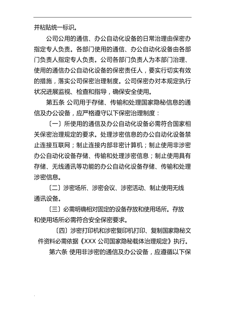 涉密通信及办公自动化设备保密管理制度_第2页