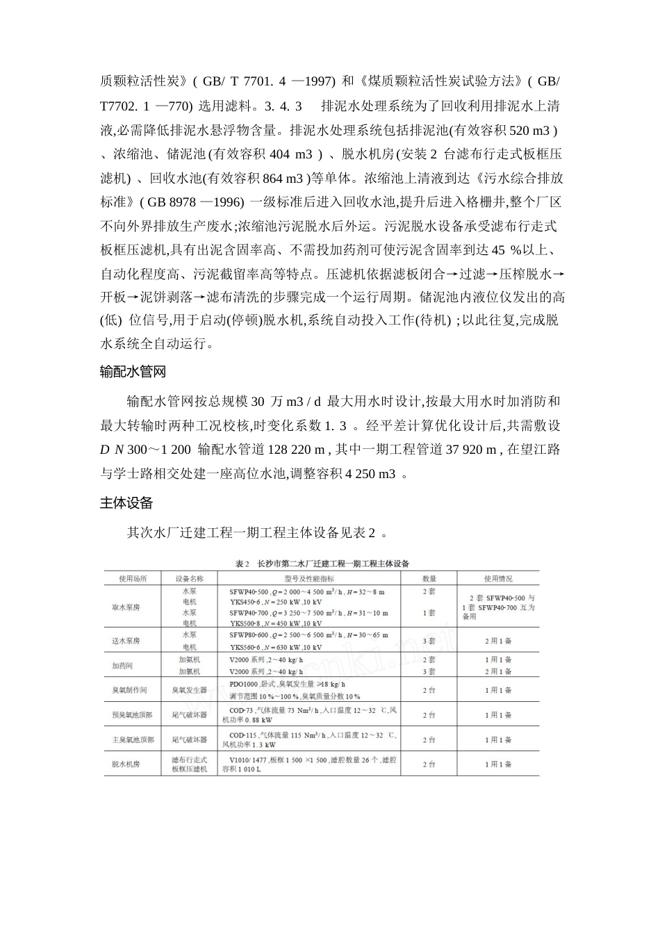 参观长沙市第二水厂的综述报告_第3页