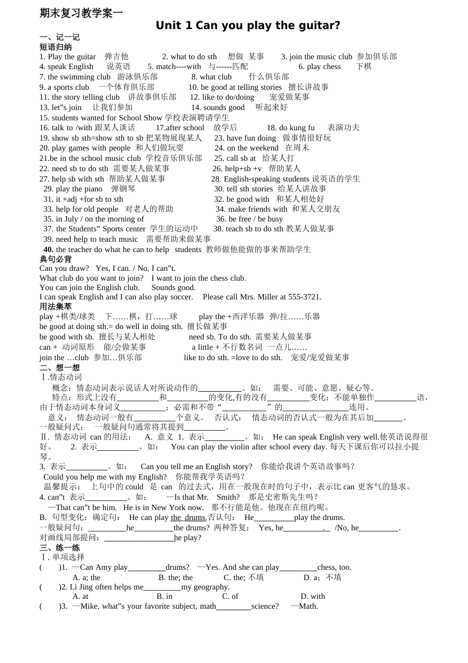 新人教版英语七年级下册期末复习教学案_第1页