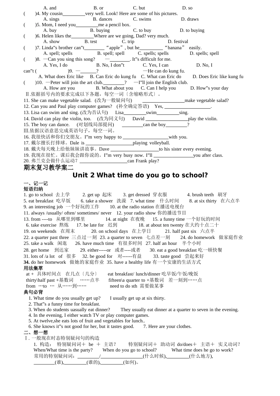 新人教版英语七年级下册期末复习教学案_第2页