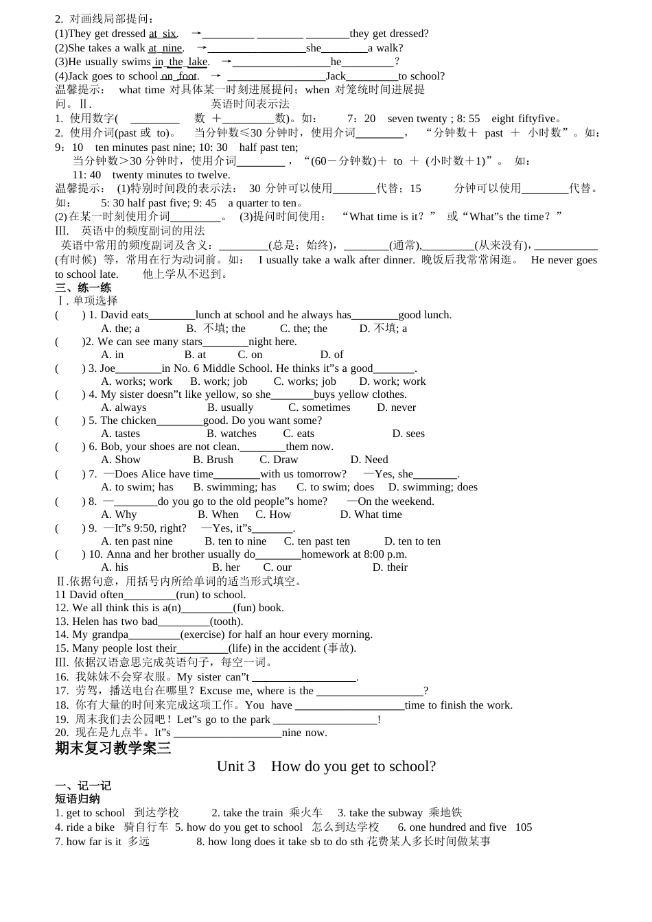 新人教版英语七年级下册期末复习教学案_第3页