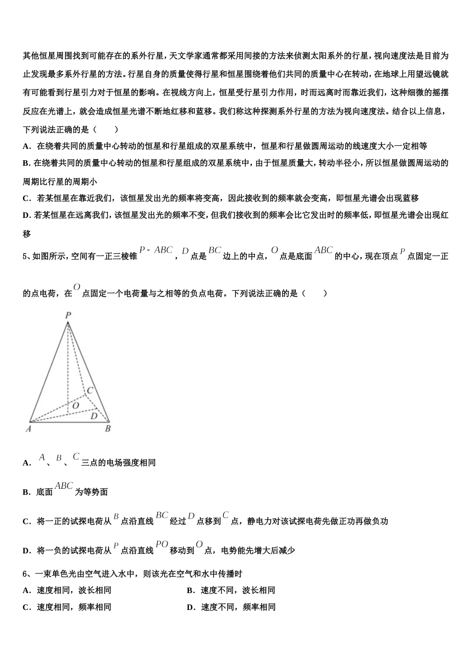 广东省“十二校”2022-2023学年高三下学期六校教学联盟期末联合考试物理试题试卷_第2页