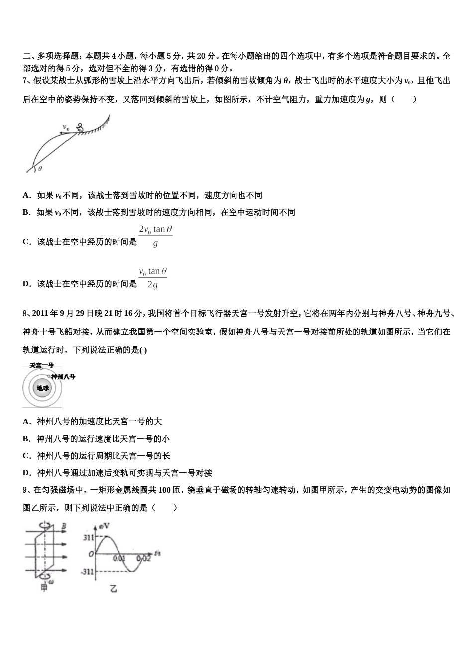 广东省“十二校”2022-2023学年高三下学期六校教学联盟期末联合考试物理试题试卷_第3页