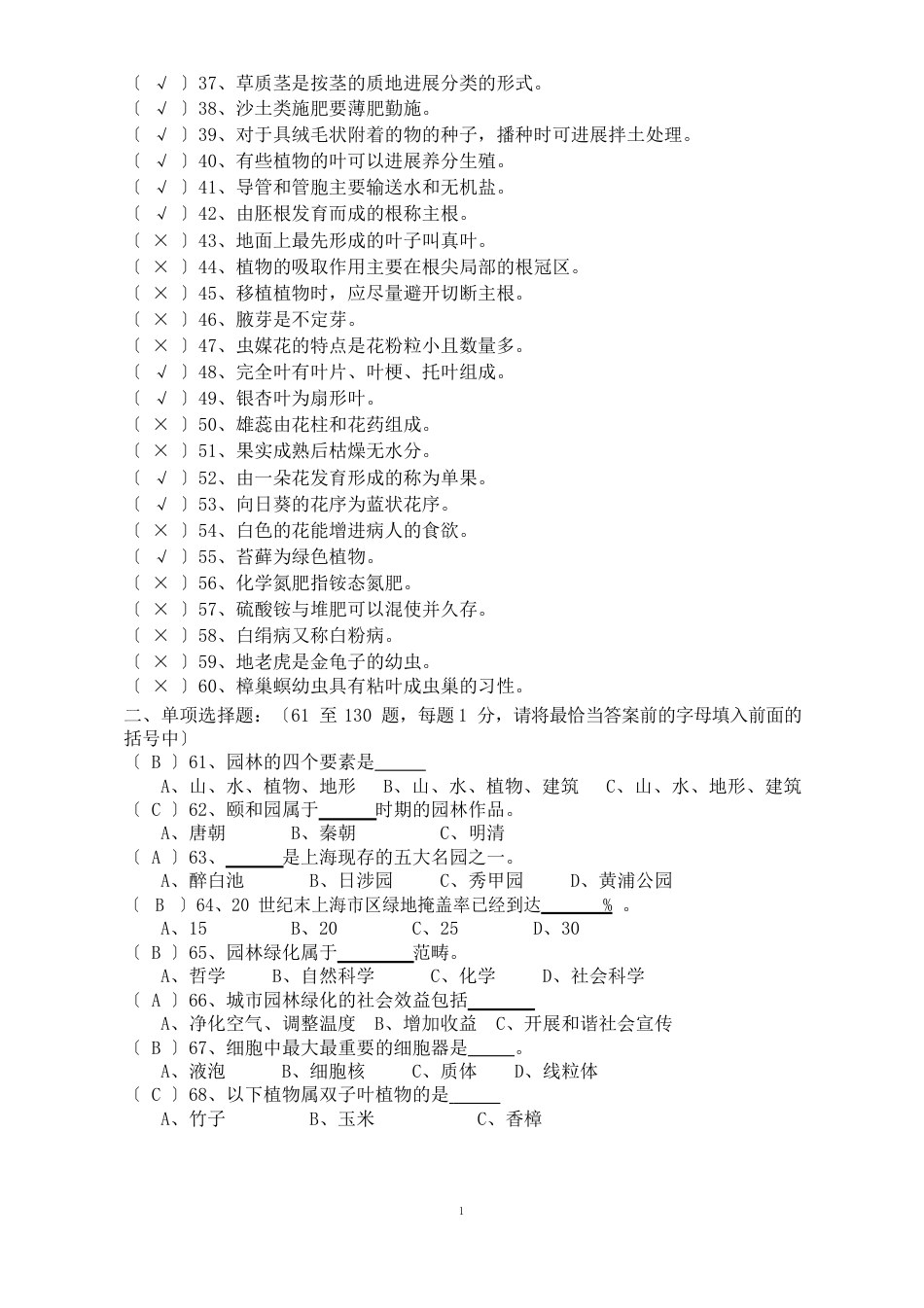 绿化工初级理论试卷答案_第2页