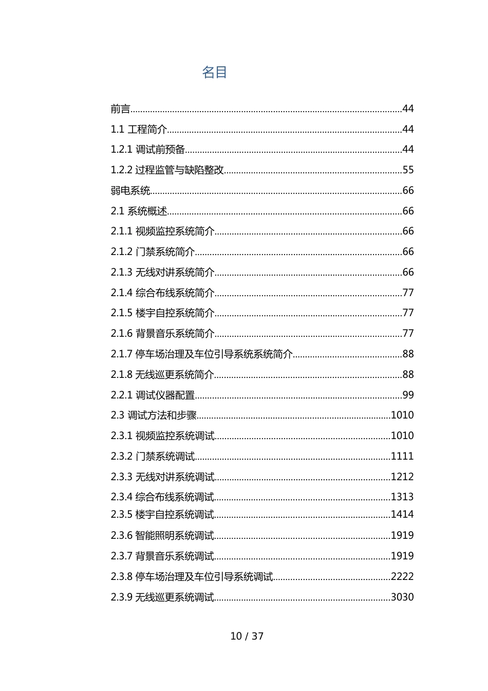 智能化调试方案_第2页