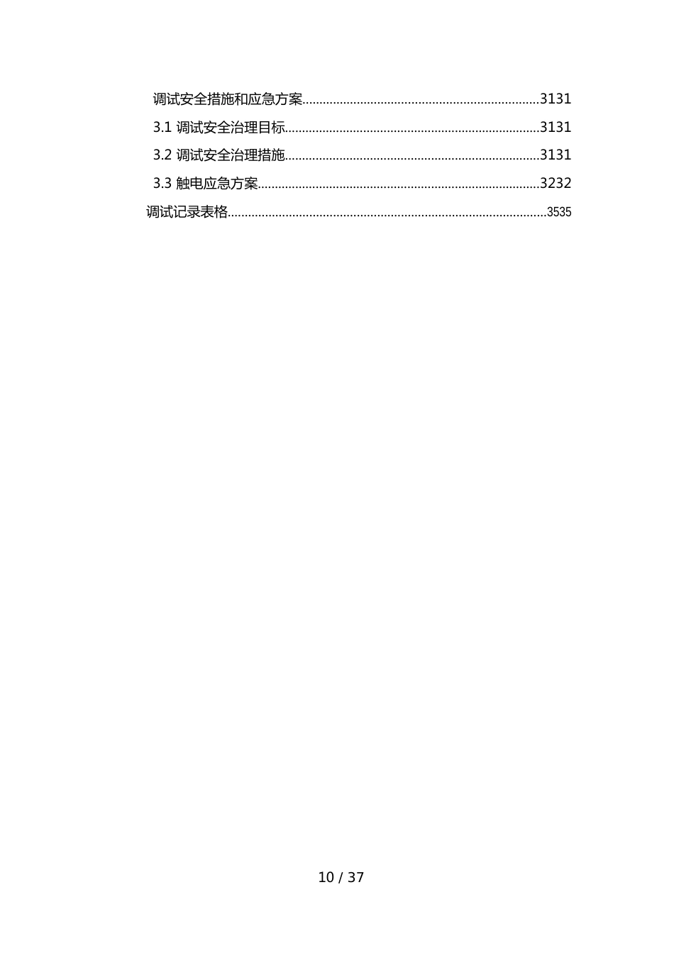 智能化调试方案_第3页