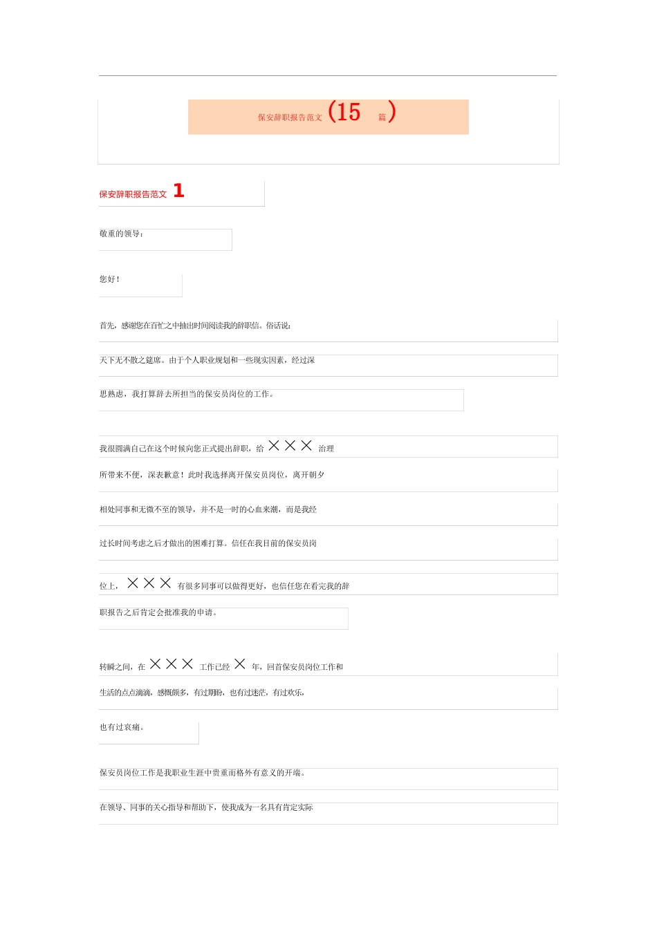 保安辞职报告范文(15篇)_第1页