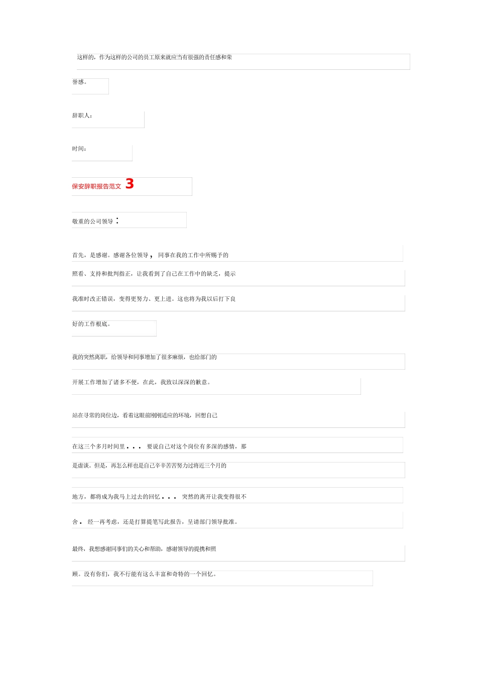 保安辞职报告范文(15篇)_第3页