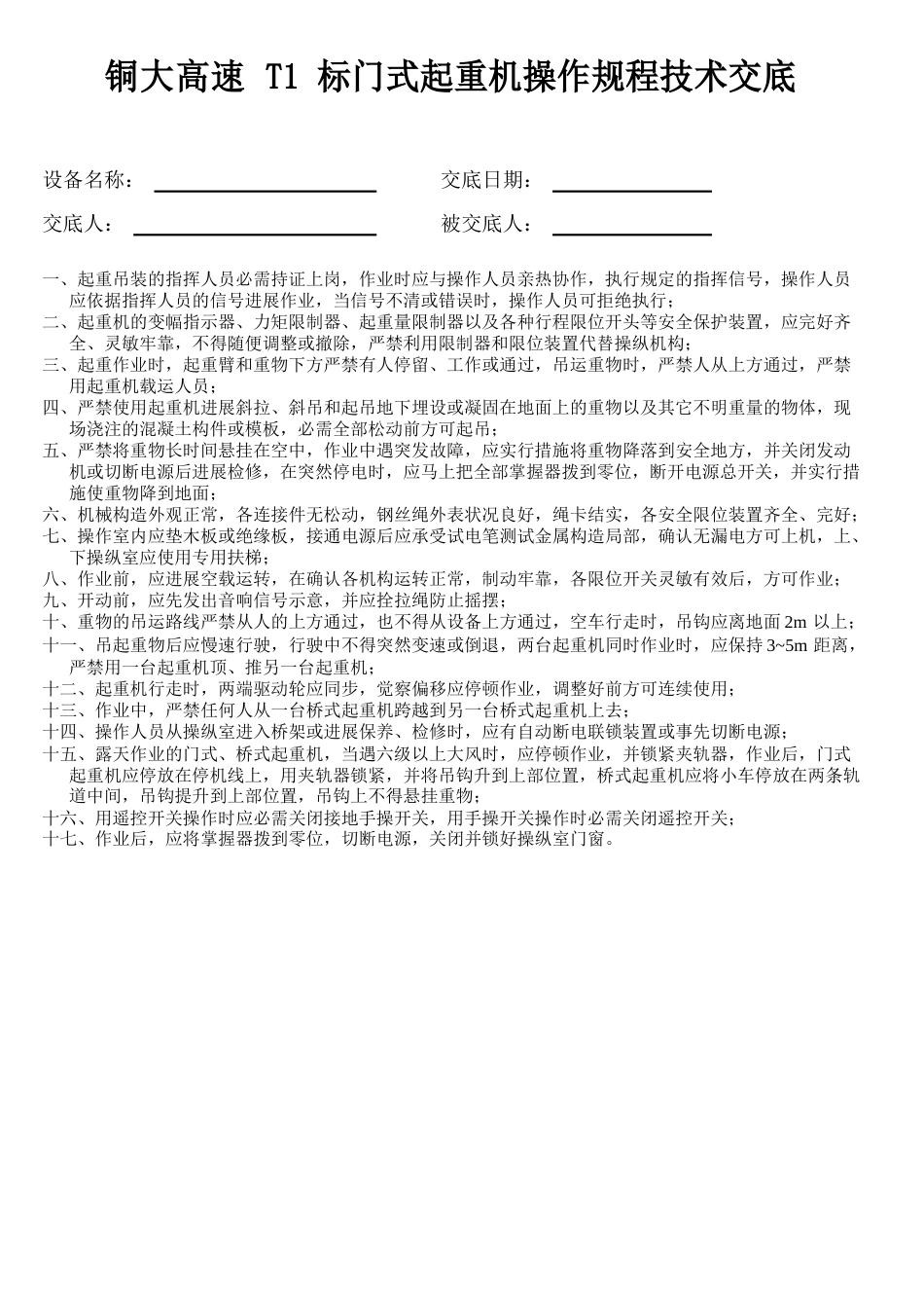 机械设备操作技术交底_第2页