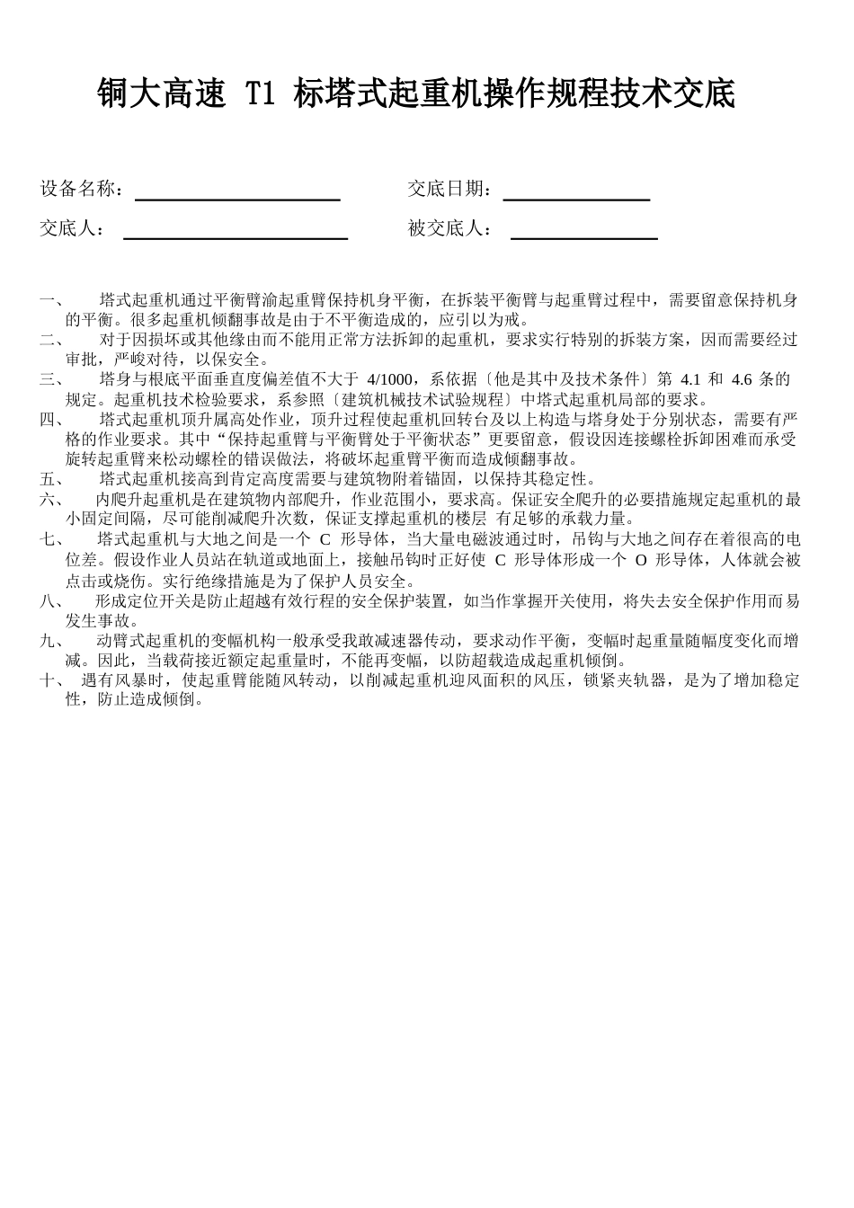 机械设备操作技术交底_第3页