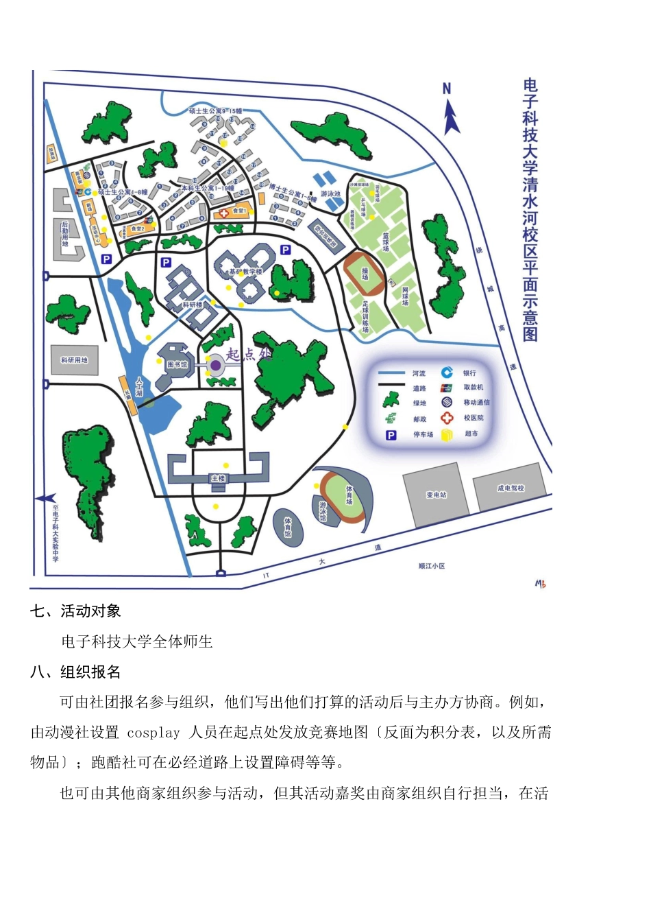 定向越野活动策划书_第3页