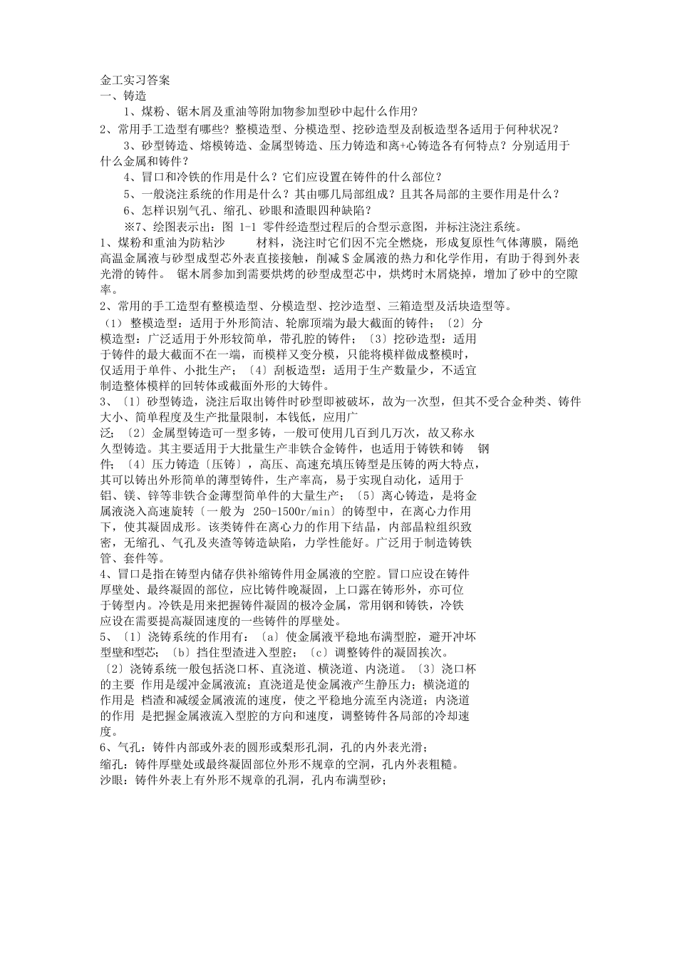 金工实习参考答案_第1页