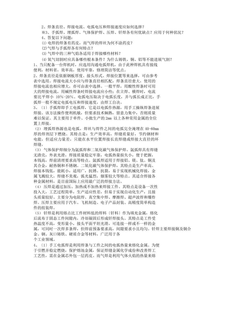 金工实习参考答案_第3页