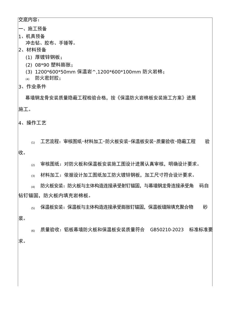 岩棉安装技术交底_第2页