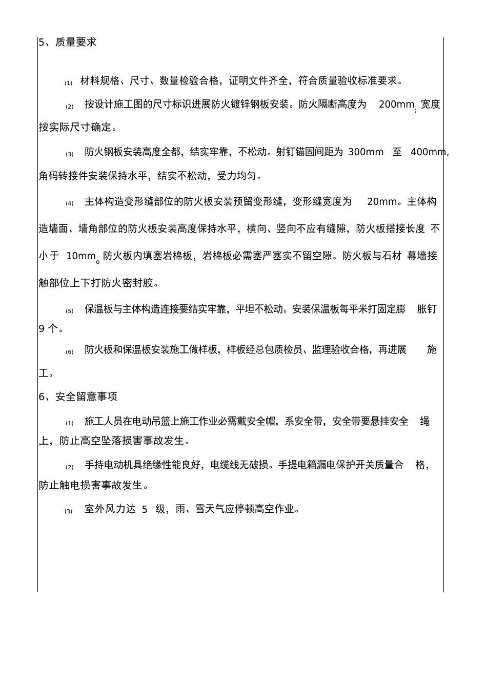 岩棉安装技术交底_第3页