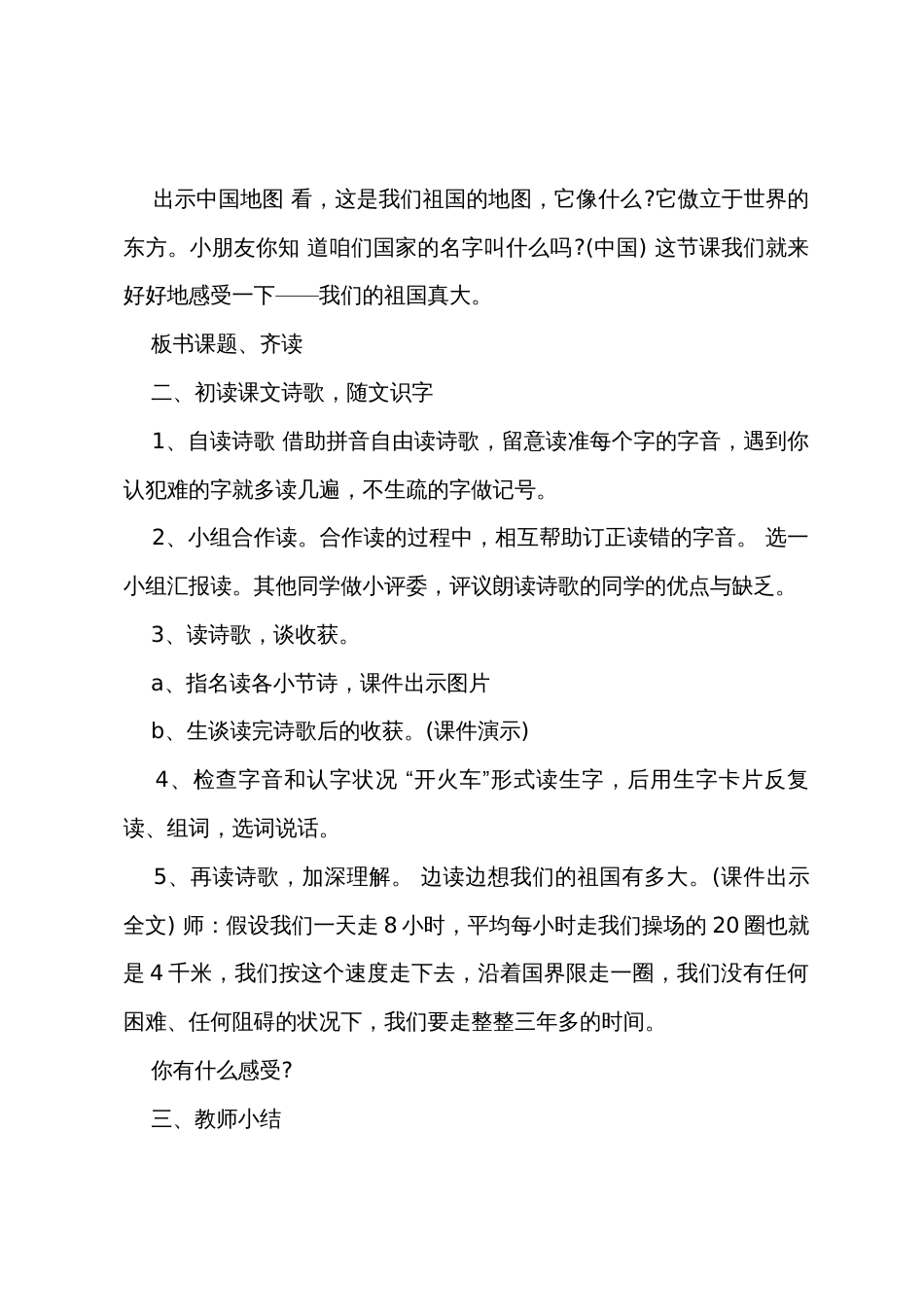 新一年级语文上册备课教案5篇_第2页