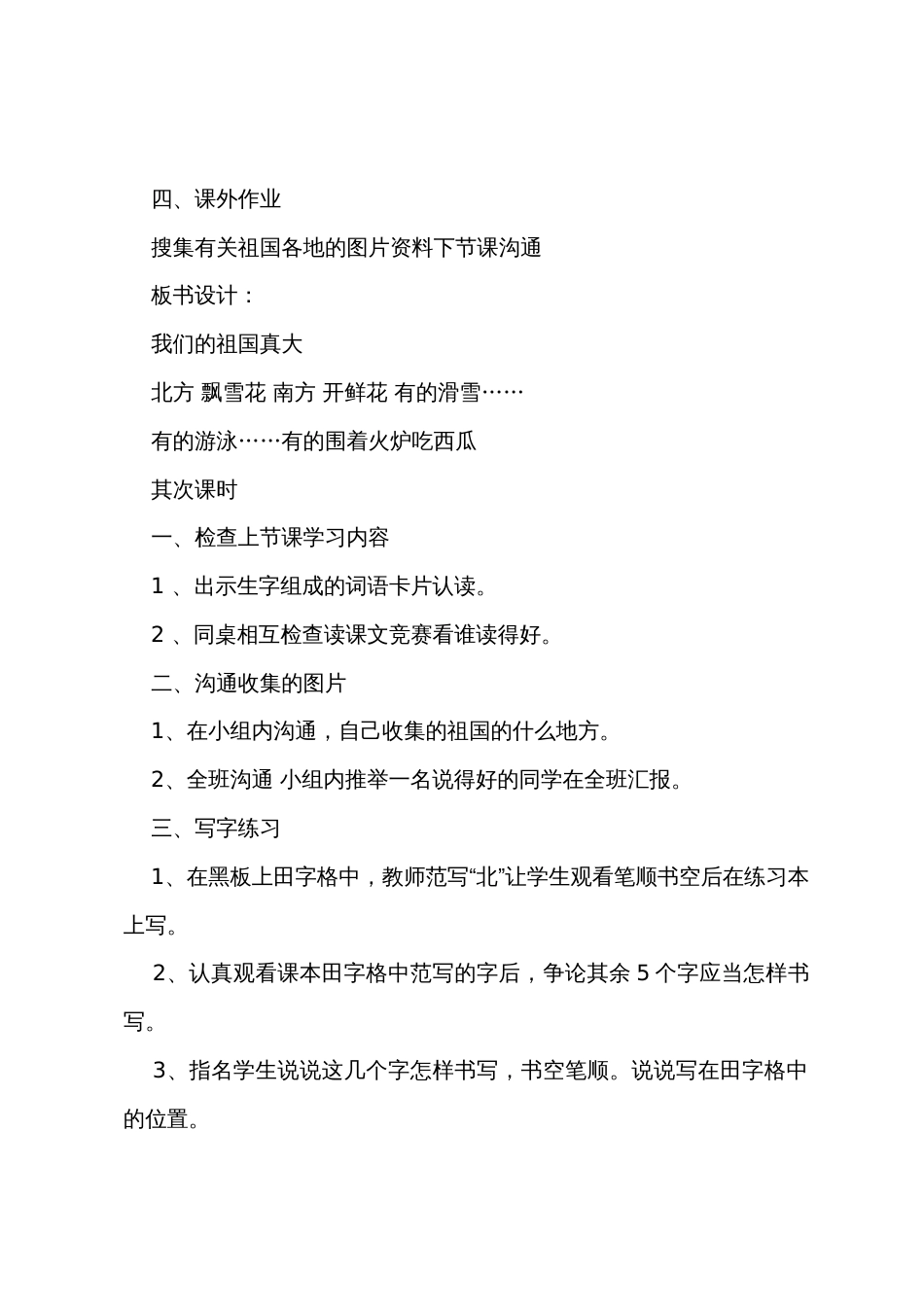 新一年级语文上册备课教案5篇_第3页