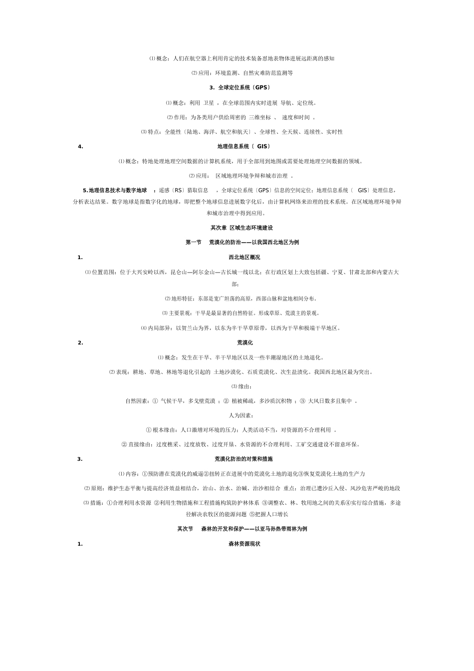 高中地理知识点总结大全_第2页