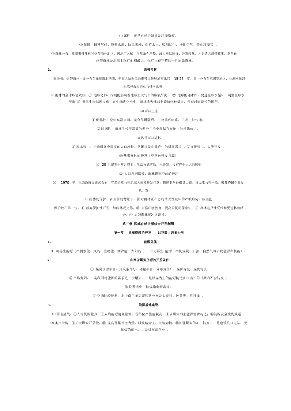 高中地理知识点总结大全_第3页