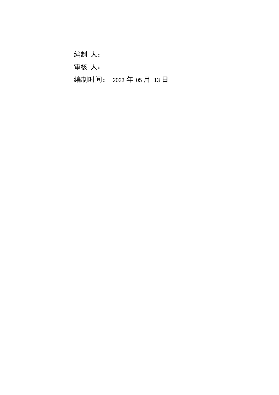 光伏发电板管桩基础工程施工设计方案_第2页