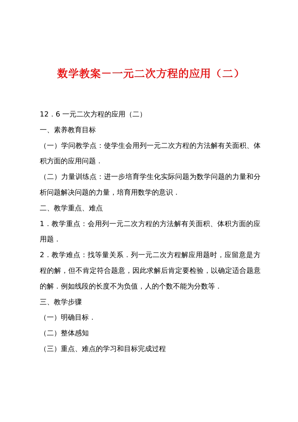 数学教案－一元二次方程的应用（二）_第1页