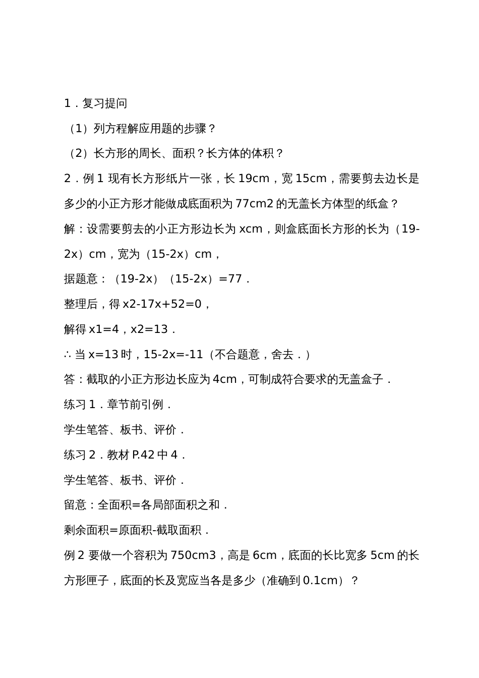 数学教案－一元二次方程的应用（二）_第2页