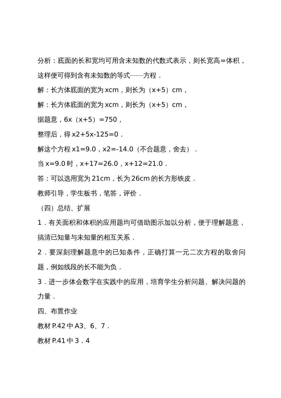 数学教案－一元二次方程的应用（二）_第3页