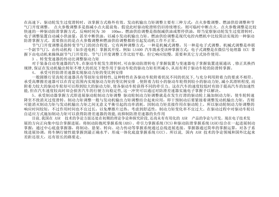 汽车牵引力控制技术_第2页