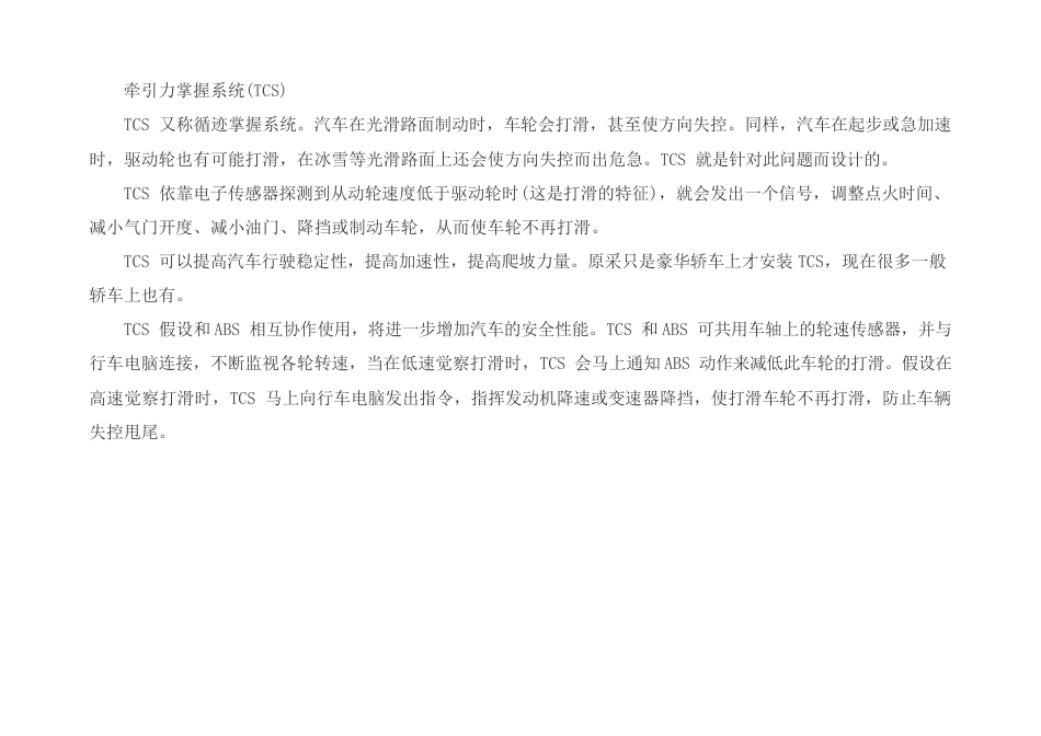 汽车牵引力控制技术_第3页