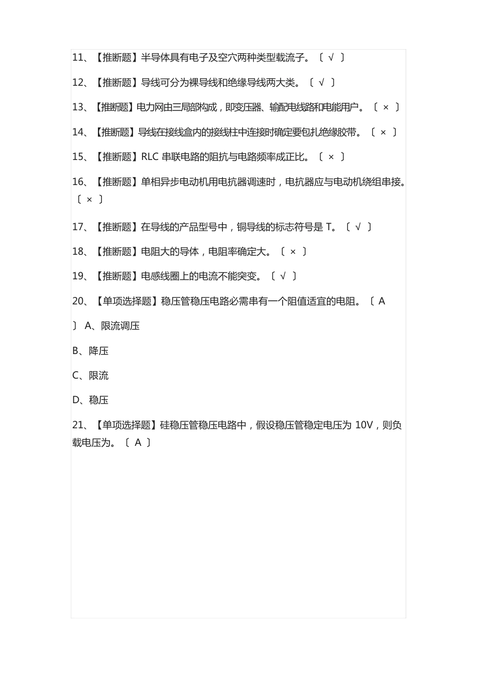 电工(初级)模拟考试题库_第2页