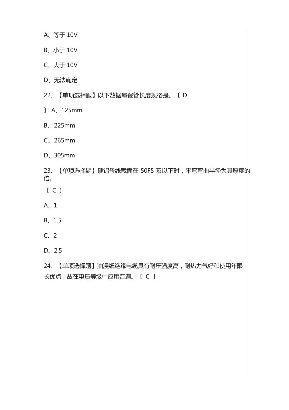 电工(初级)模拟考试题库_第3页