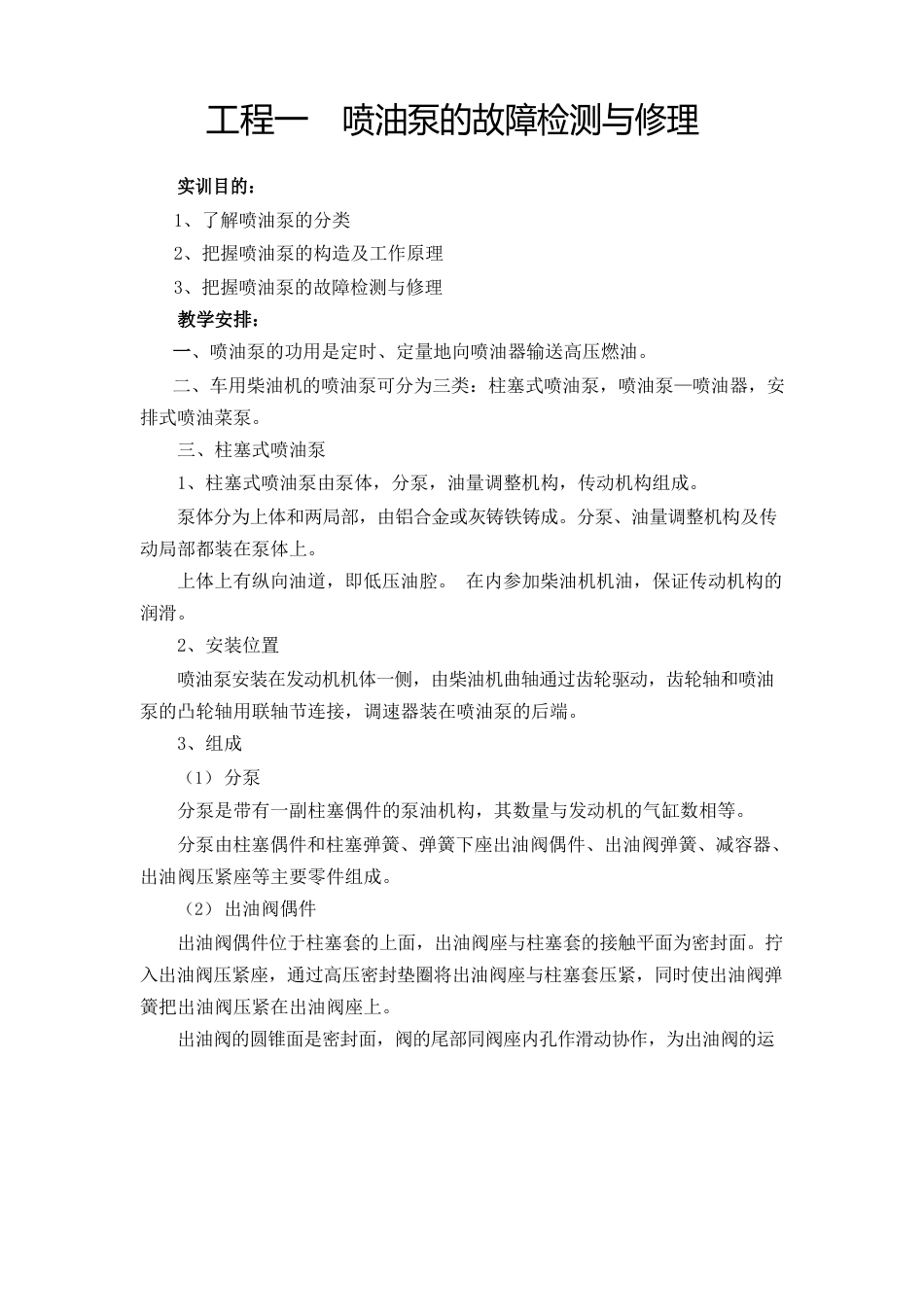 柴油机实训指导手册_第1页